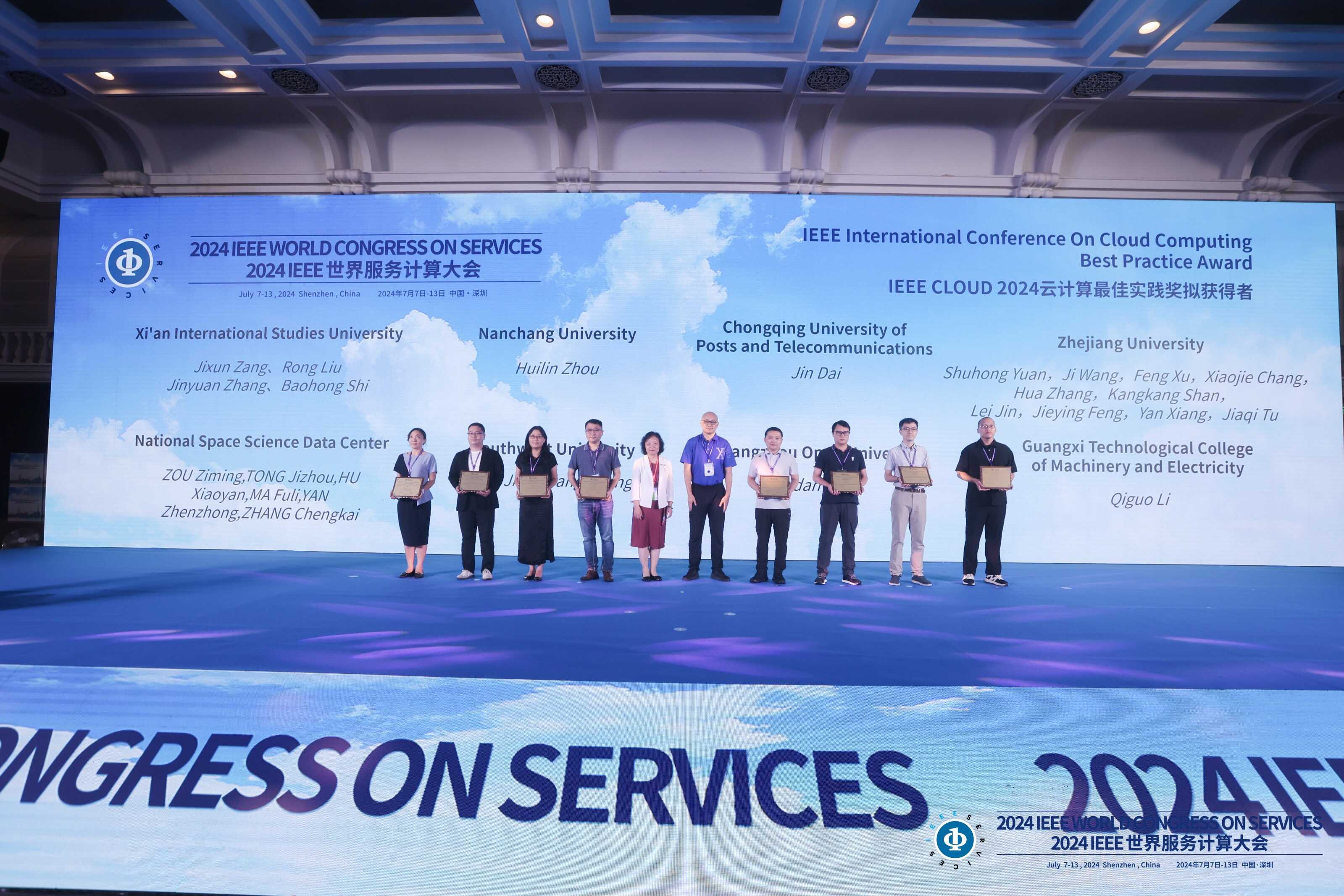 The National Space Science Data Center won the Best Practice Award at the 2024 IEEE World Congress on Services